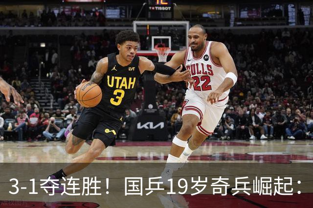 3-1夺连胜！国乒19岁奇兵崛起：击败王楚钦御用陪练，王皓该重用他？